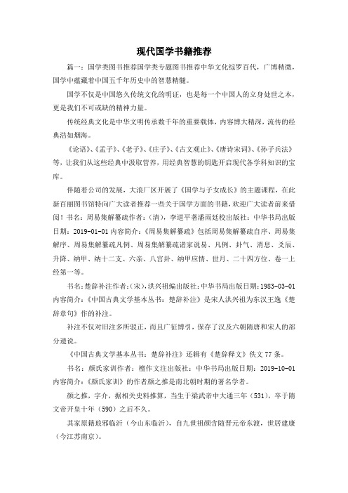 最新-现代国学书籍推荐 精品