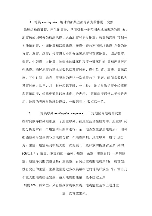 地质灾害-地震简介