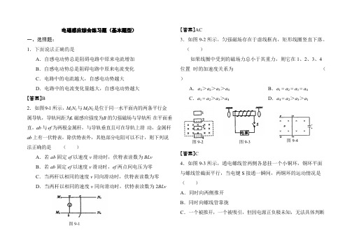 (完整版)电磁感应综合练习题(基本题型,含答案),推荐文档