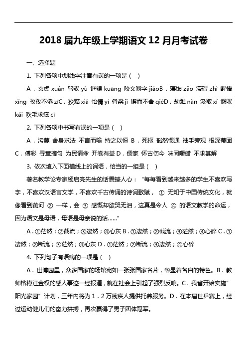 2018届九年级上学期语文12月月考试卷第15套真题)