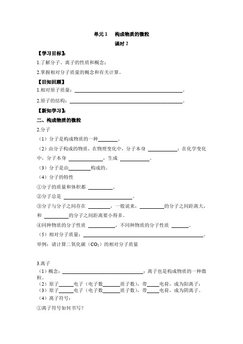 仁爱科普版九年级化学上册《构成物质的微粒》第二课时【创新学案】