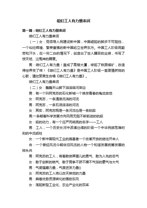 咱们工人有力量串词