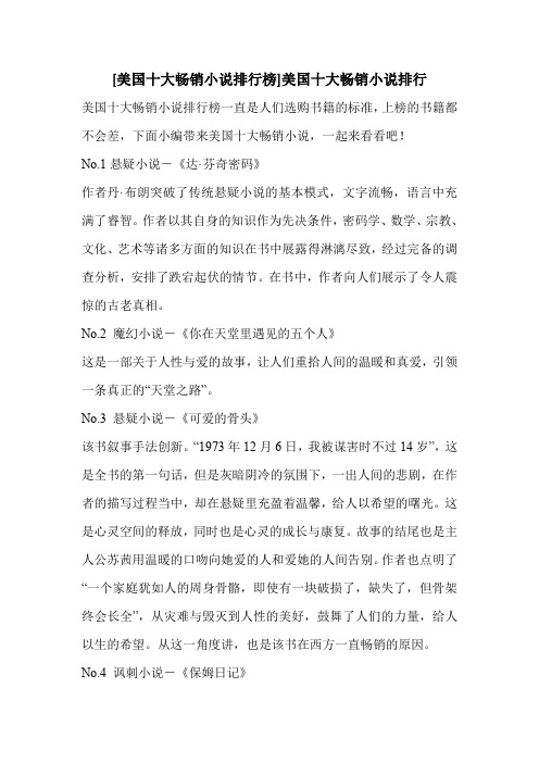 [美国十大畅销小说排行榜]美国十大畅销小说排行 