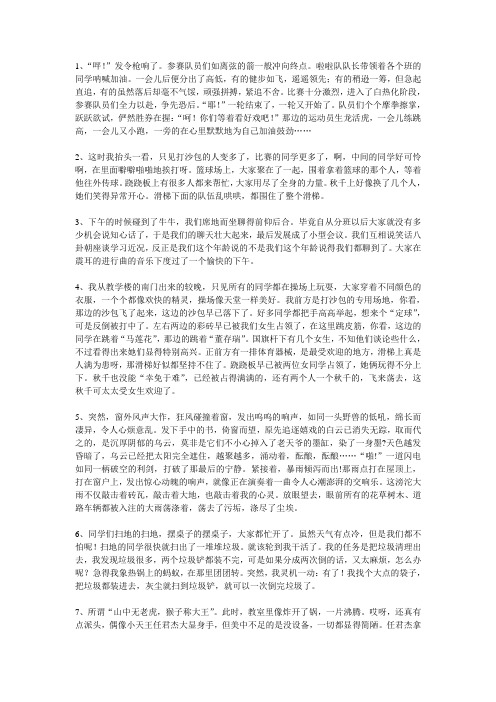 场面描写片段练习