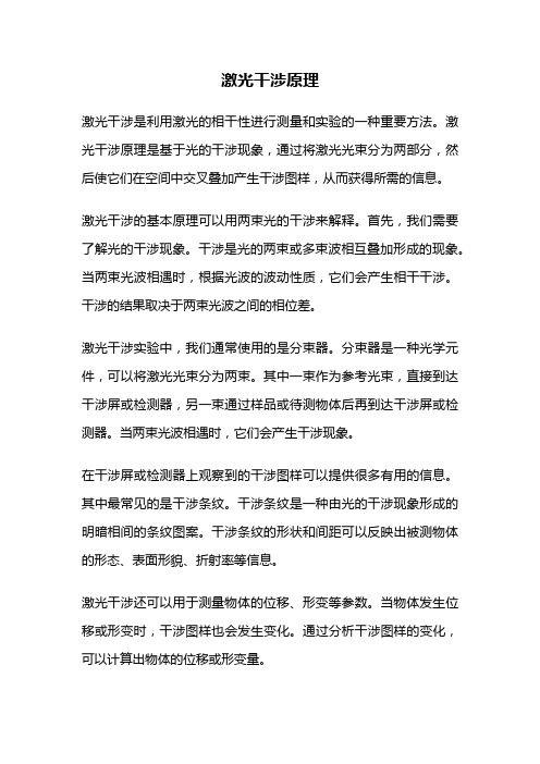 激光干涉原理