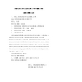 东营经济技术开发区东凯第二小学智慧教室项目