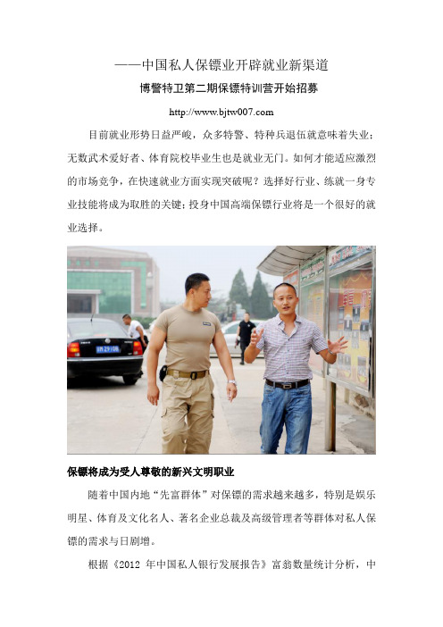 ——中国私人保镖业开辟就业新渠道-博警特卫·保镖公司