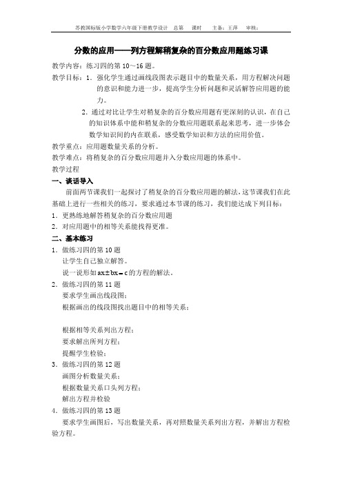 分数的应用——列方程解稍复杂的百分数应用题练习课