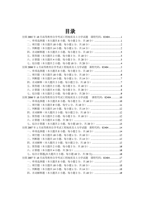 全国自学考试工程地质及土力学历年(2005至2013)真题(珍藏版)