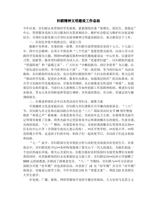 妇联精神文明建设工作总结_妇联维护妇女合法权益工作半年总结