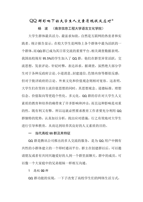 QQ群影响下的大学生人文素质现状及应对