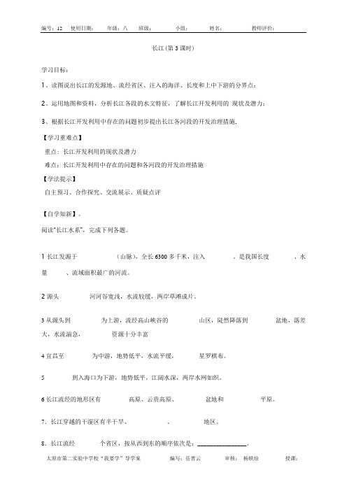 2.3众多的河流导学案三