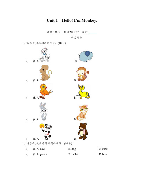 精通版三年级英语上册 Unit 1 单元测试卷(含听力材料及答案)