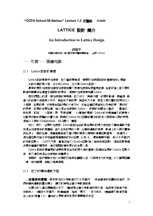 LATTICE 设计简介
