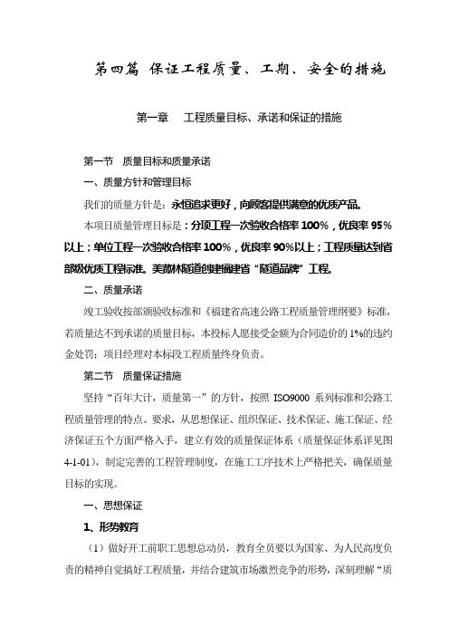 美狐岭隧道保证措施