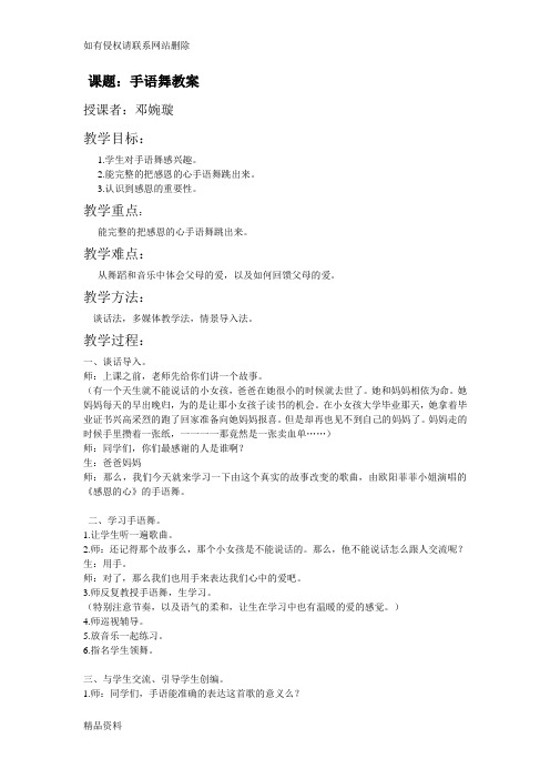 《感恩的心》手语舞讲课教案