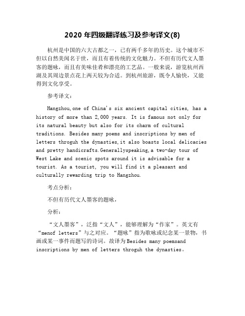2020年四级翻译练习及参考译文(8)