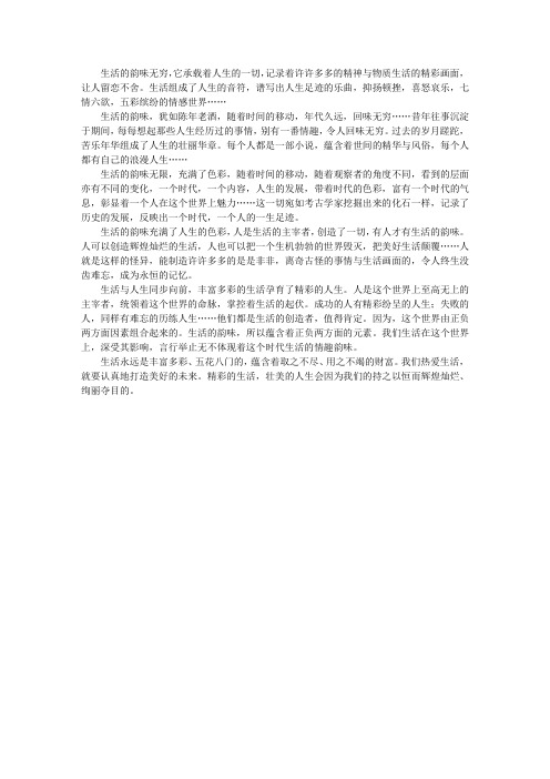 人生杂谈——生活的韵味