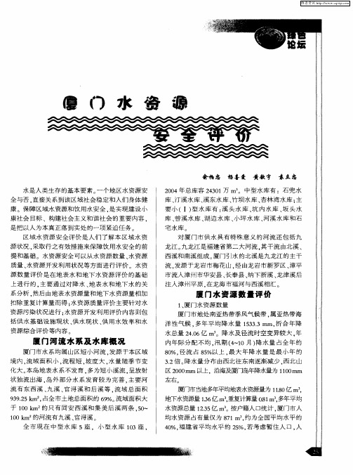 厦门水资源安全评价