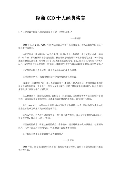 经商 CEO十大经典格言