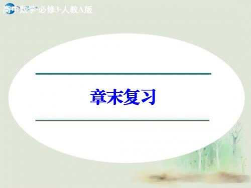 【创新设计】2014-2015学年高中数学 第一章算法初步章末课件 新人教A版必修3