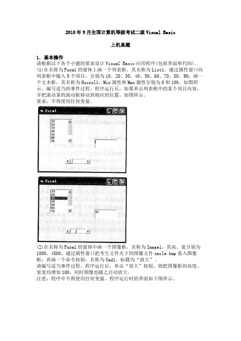 二级VISUAL+BASIC机试真题2010年09月