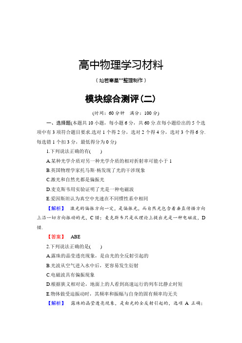 沪科版高中物理选修3-416-17版模块综合测评2.docx
