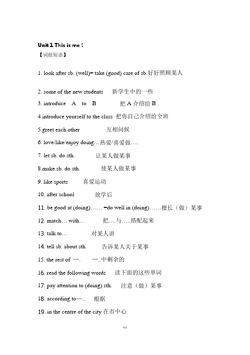 精品牛津7AU1知识点总结及练习(含答案)