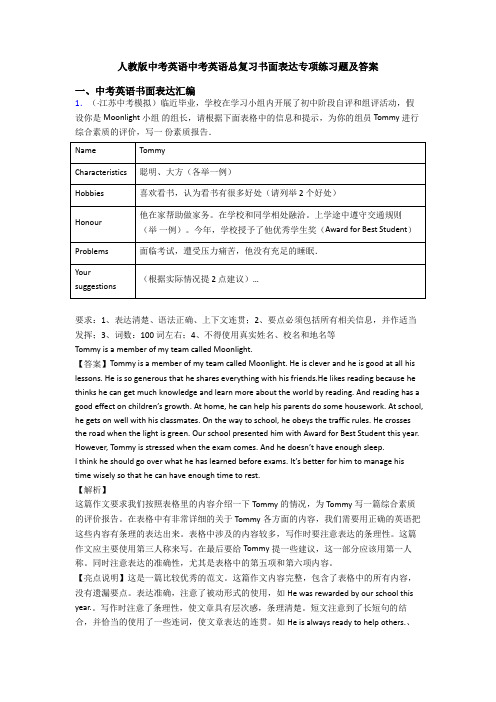 人教版中考英语中考英语总复习书面表达专项练习题及答案