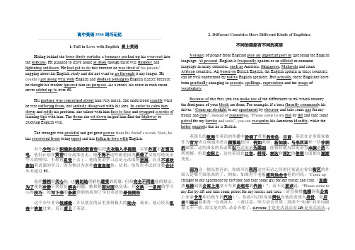 高中英语3500词巧记忆