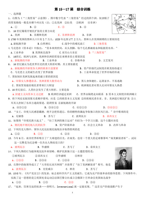 第15-17课综合练习