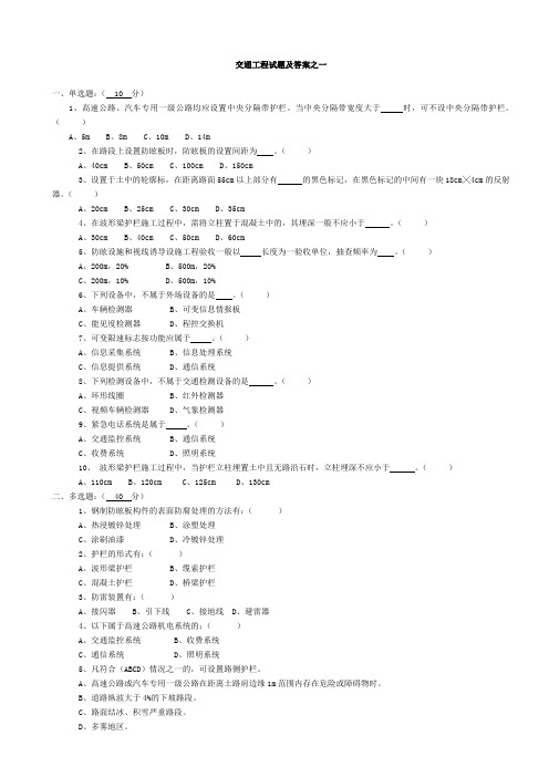 2013公路监理工程师考试交通工程试题及答案之一