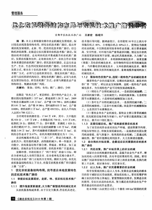 优化农机装备结构布局与农机技术推广路径分析