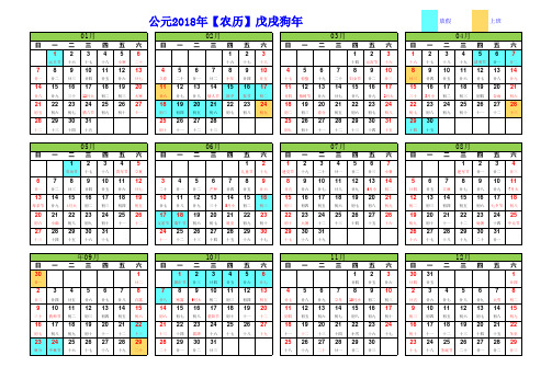 2018年日历A4横向打印(含放假)