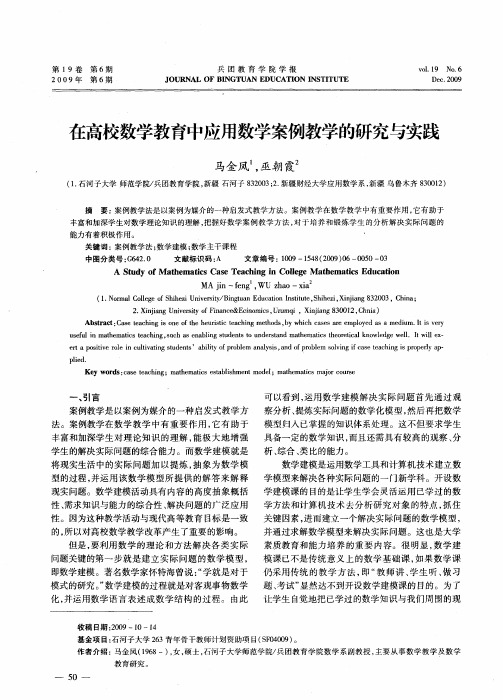 在高校数学教育中应用数学案例教学的研究与实践