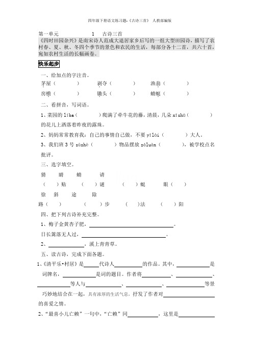 四年级下册语文练习题-《古诗三首》 人教部编版