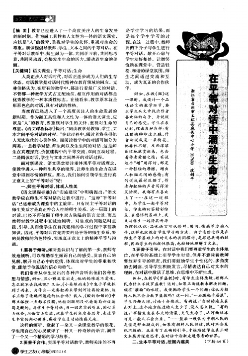 在平等对话中涌动生命之美
