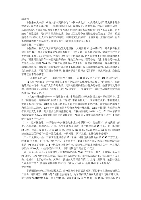 导游词
