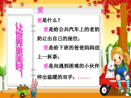 29课掌声课件