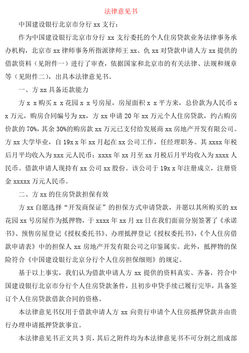 法律意见书范文