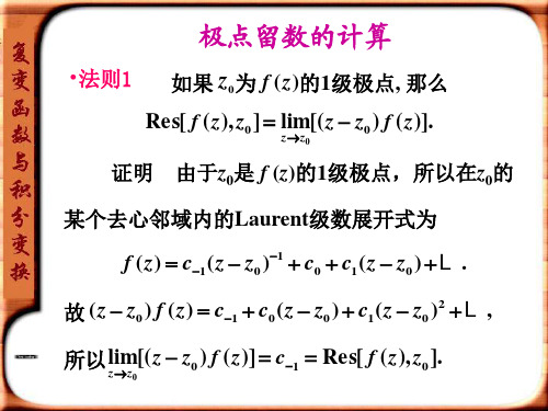 28.极点留数的计算