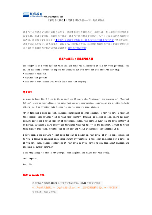 【雅思作文批改】G类雅思写作真题——写一封投诉信件