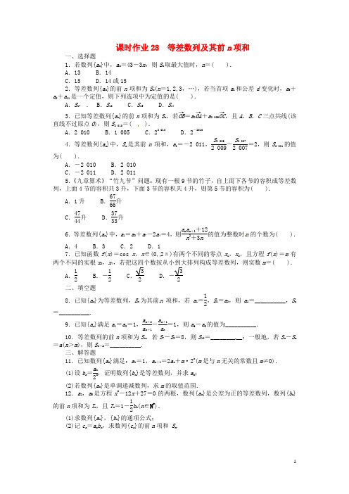 高考数学一轮复习 第六章数列6.2等差数列及其前n项和