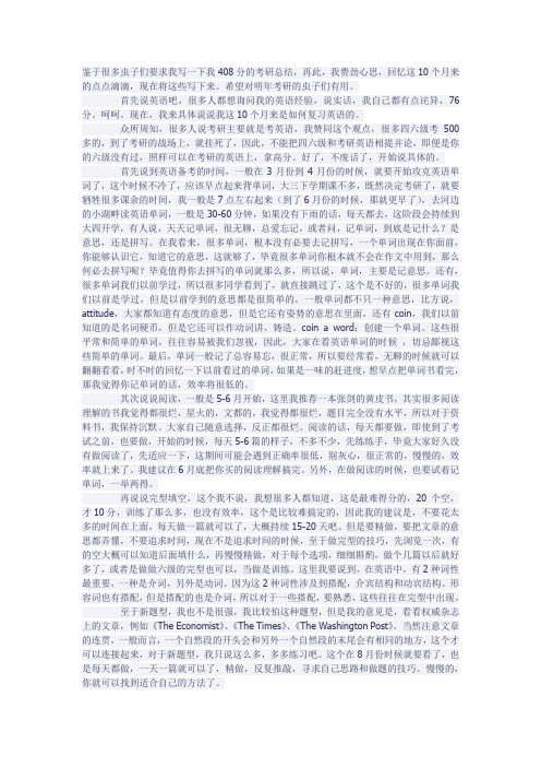 分享我408分的考验经验,如何有效的备考,送给12年考研的虫子们