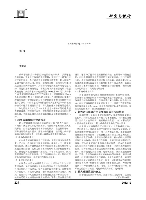 超大玻璃幕墙设计与施工特点