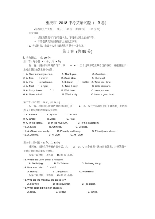 重庆市2018中考英语试题(B卷)