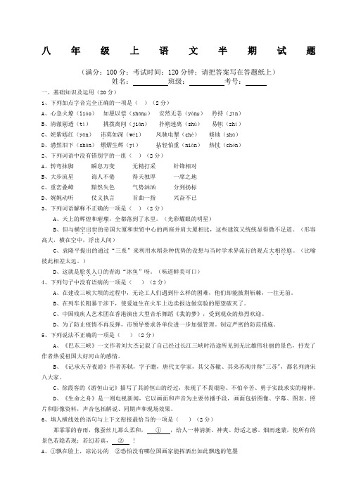 2013年语文版八年级上语文半期试题