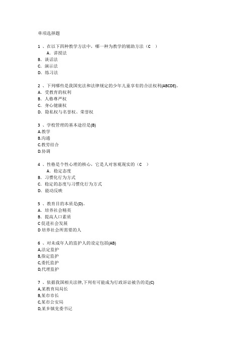 台湾地区教育学心理学试题完备题库每日一练(2016.12.11)