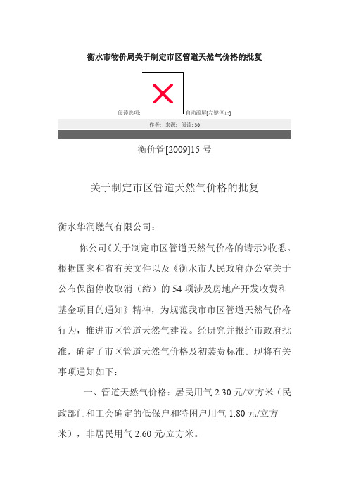 衡水市物价局关于制定市区管道天然气价格的批复