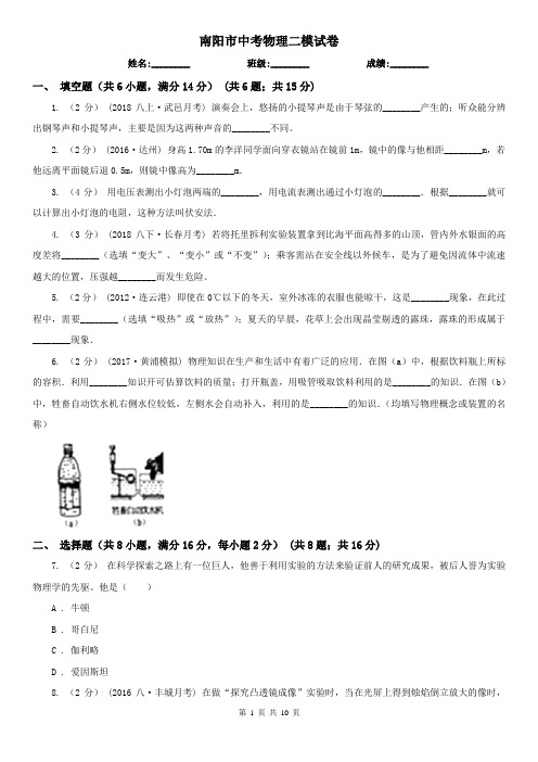 南阳市中考物理二模试卷